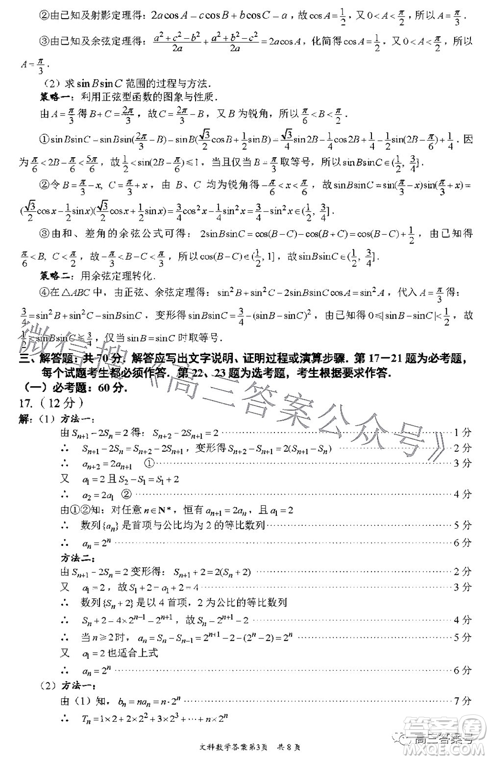 巴中市普通高中2020級零診考試文科數(shù)學(xué)試題及答案