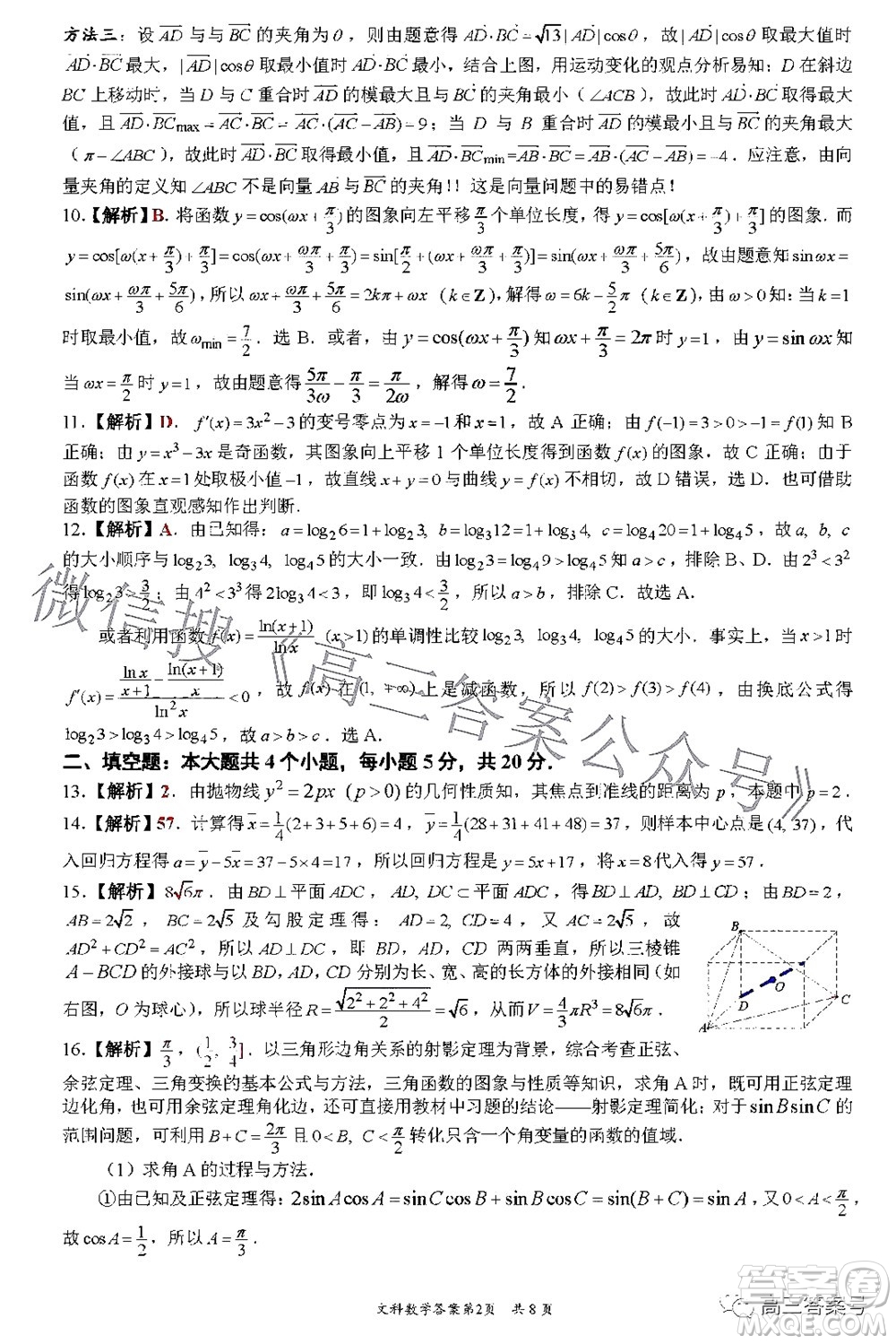 巴中市普通高中2020級零診考試文科數(shù)學(xué)試題及答案