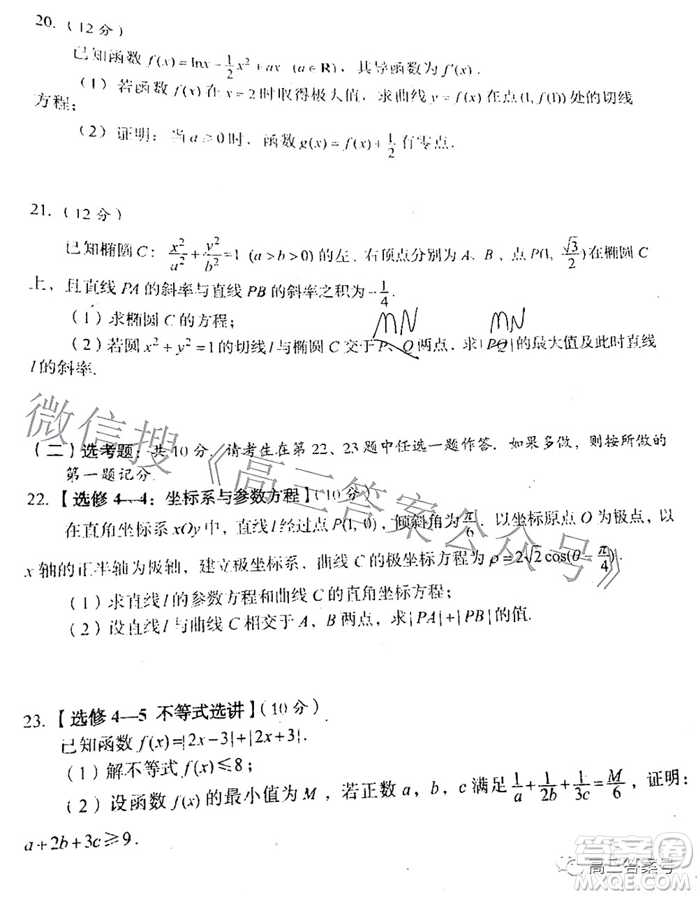 巴中市普通高中2020級零診考試文科數(shù)學(xué)試題及答案