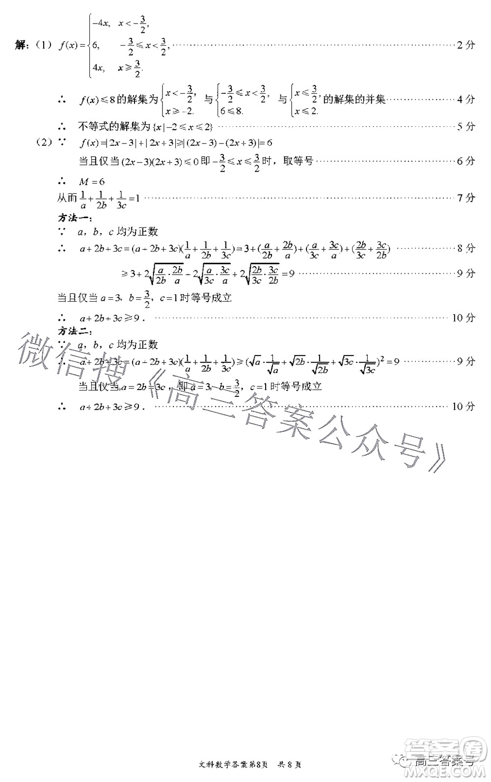 巴中市普通高中2020級零診考試文科數(shù)學(xué)試題及答案