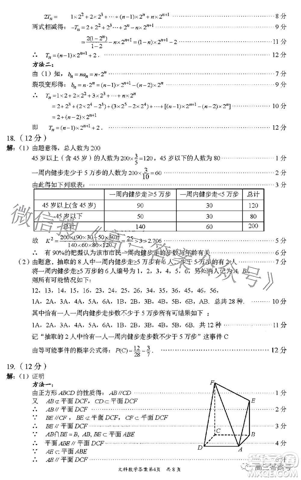 巴中市普通高中2020級零診考試文科數(shù)學(xué)試題及答案