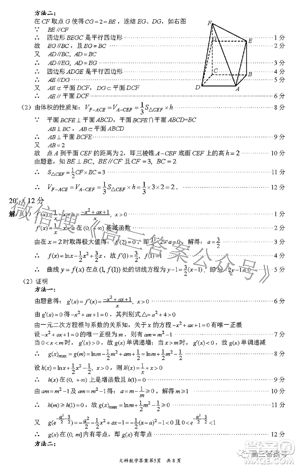 巴中市普通高中2020級零診考試文科數(shù)學(xué)試題及答案