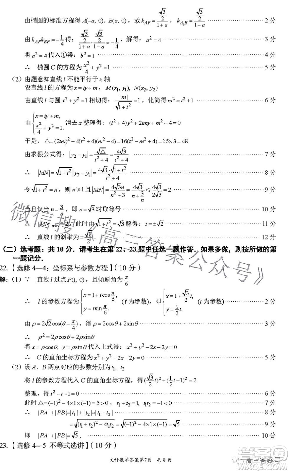 巴中市普通高中2020級零診考試文科數(shù)學(xué)試題及答案