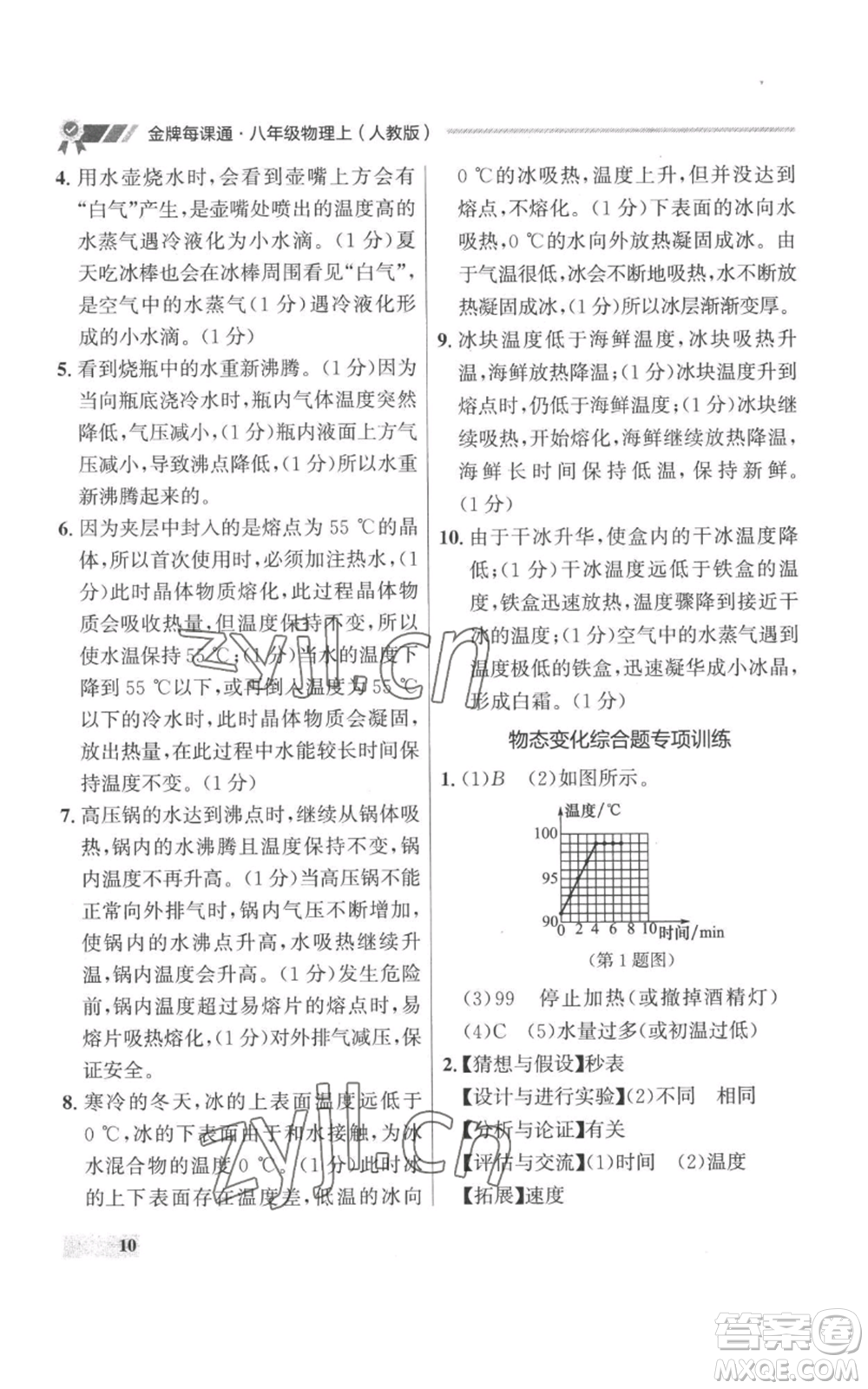 延邊大學(xué)出版社2022秋季點(diǎn)石成金金牌每課通八年級(jí)上冊(cè)物理人教版參考答案