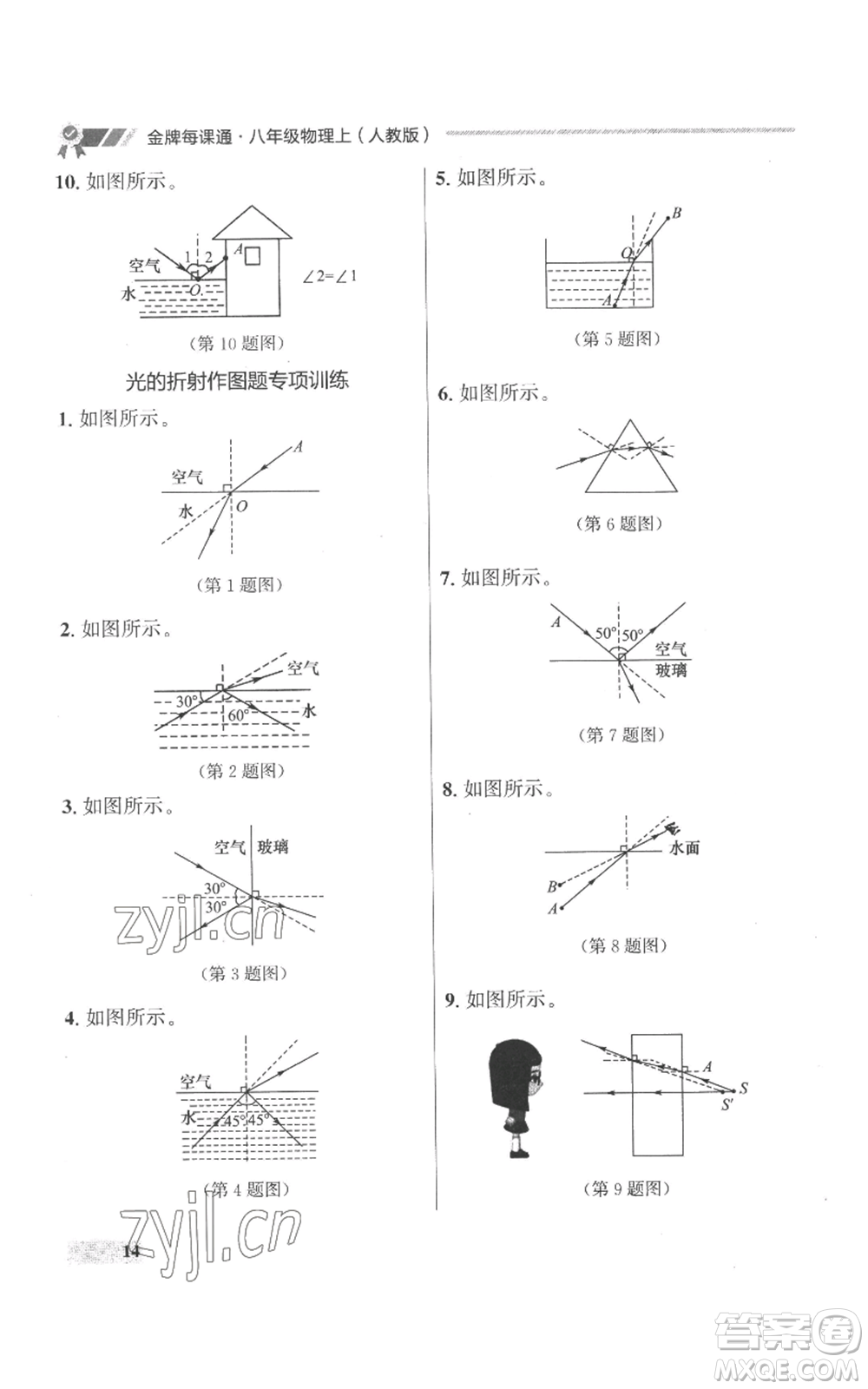 延邊大學(xué)出版社2022秋季點(diǎn)石成金金牌每課通八年級(jí)上冊(cè)物理人教版參考答案