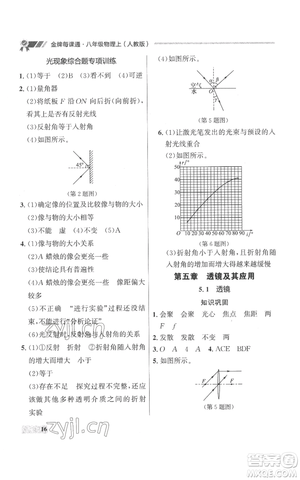 延邊大學(xué)出版社2022秋季點(diǎn)石成金金牌每課通八年級(jí)上冊(cè)物理人教版參考答案