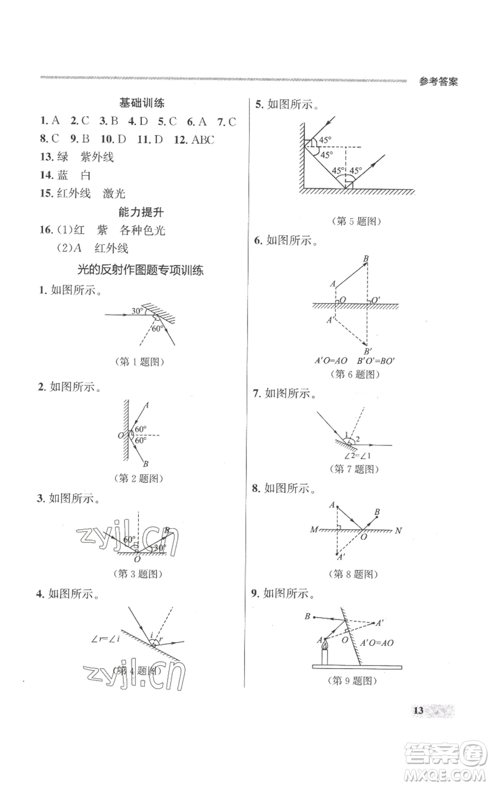 延邊大學(xué)出版社2022秋季點(diǎn)石成金金牌每課通八年級(jí)上冊(cè)物理人教版參考答案