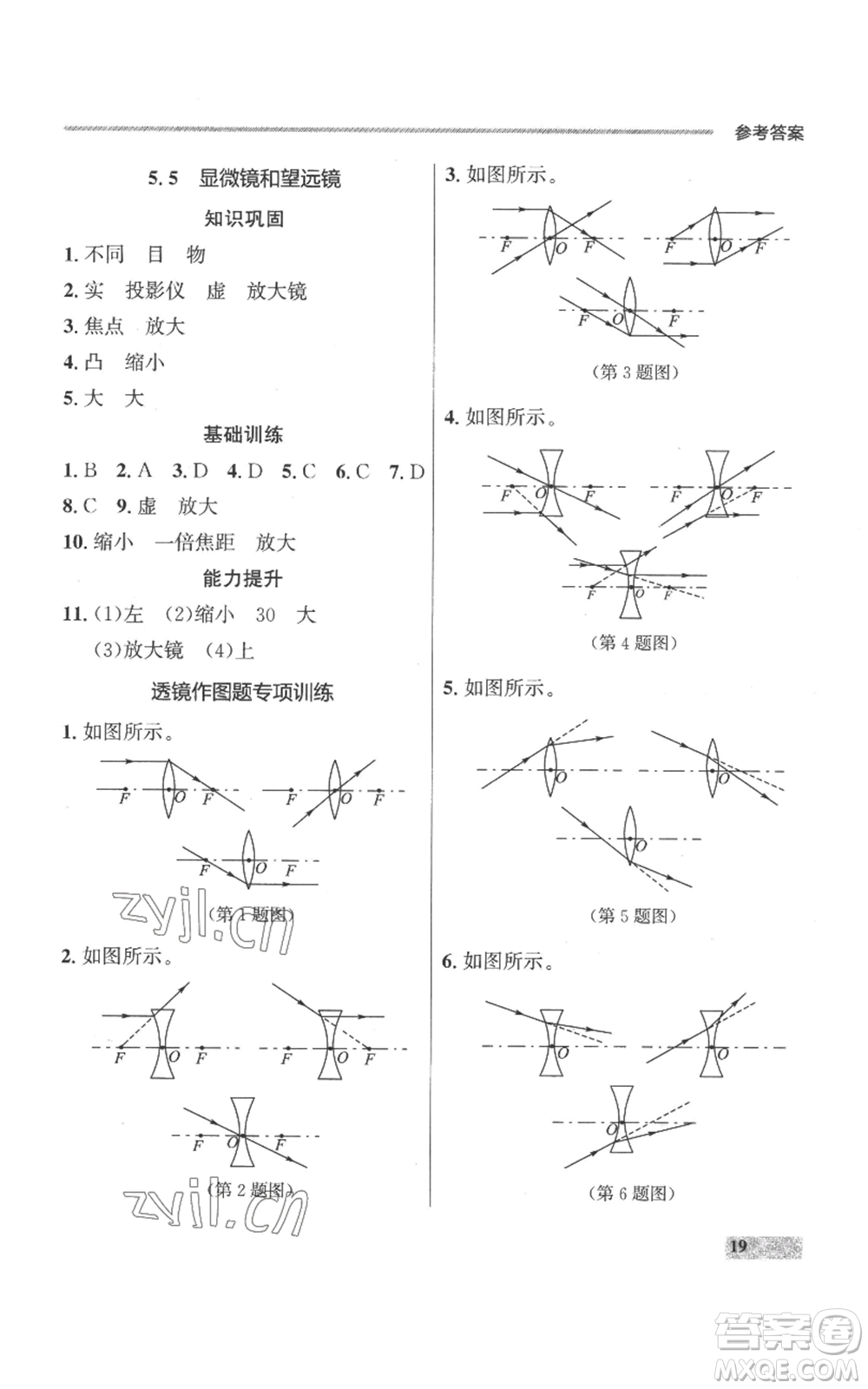 延邊大學(xué)出版社2022秋季點(diǎn)石成金金牌每課通八年級(jí)上冊(cè)物理人教版參考答案