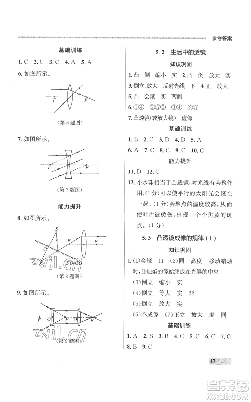 延邊大學(xué)出版社2022秋季點(diǎn)石成金金牌每課通八年級(jí)上冊(cè)物理人教版參考答案