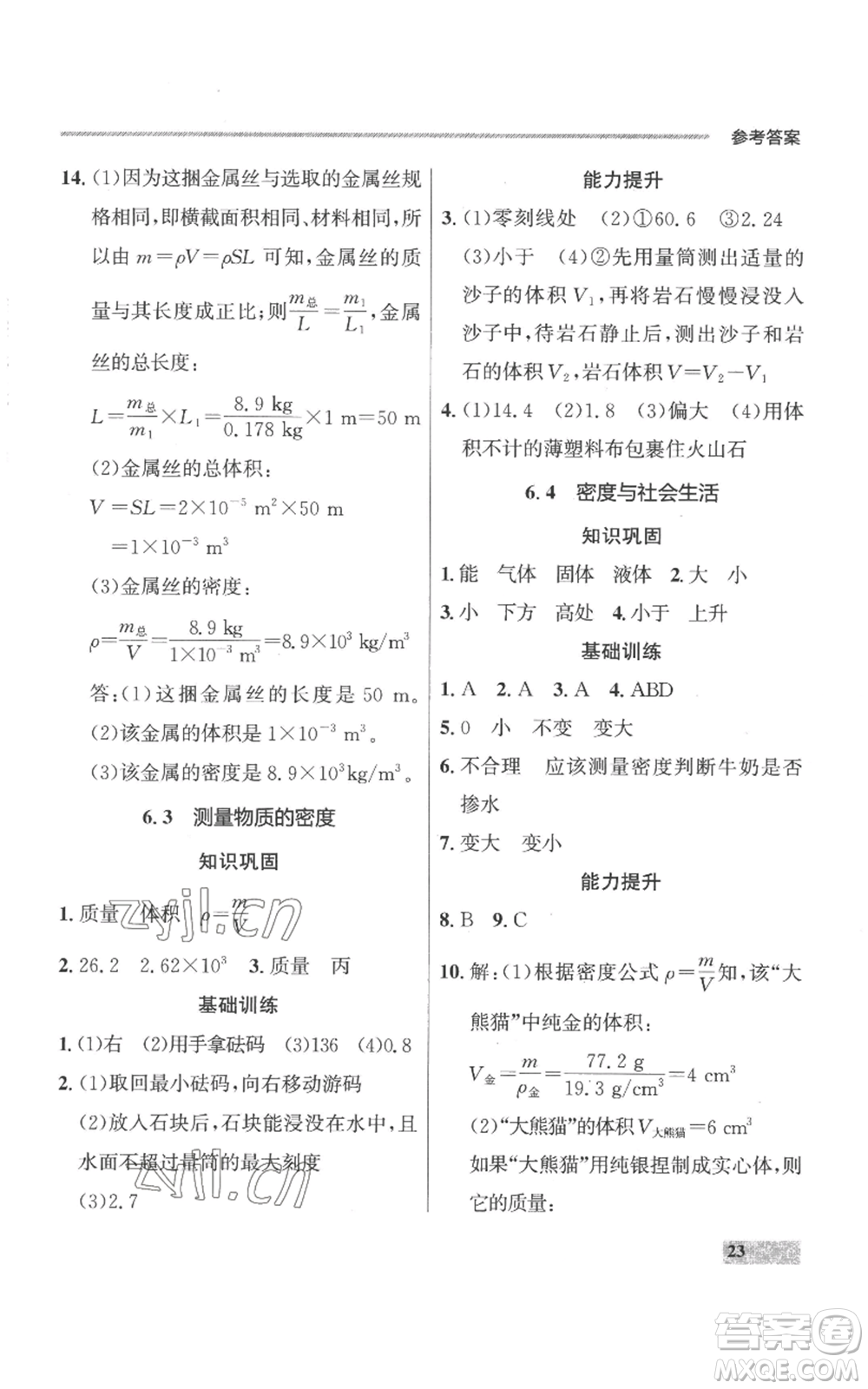 延邊大學(xué)出版社2022秋季點(diǎn)石成金金牌每課通八年級(jí)上冊(cè)物理人教版參考答案