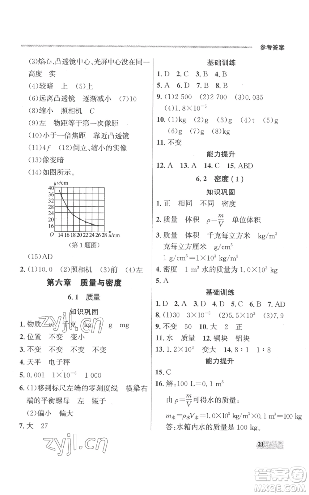 延邊大學(xué)出版社2022秋季點(diǎn)石成金金牌每課通八年級(jí)上冊(cè)物理人教版參考答案