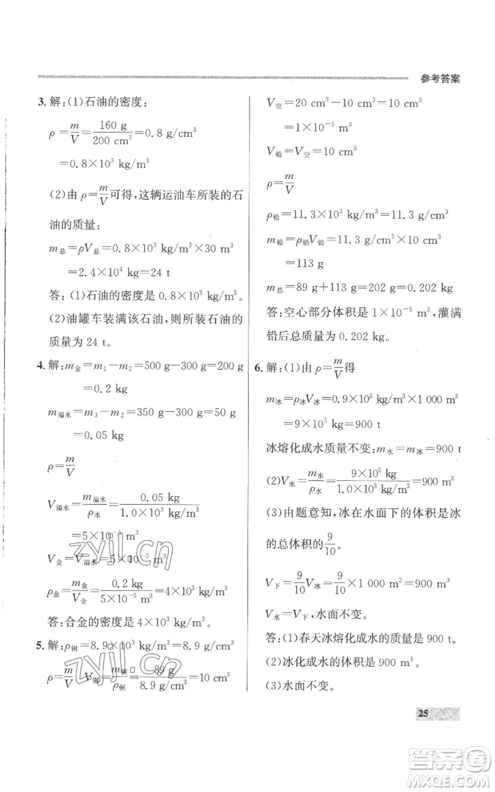 延邊大學(xué)出版社2022秋季點(diǎn)石成金金牌每課通八年級(jí)上冊(cè)物理人教版參考答案