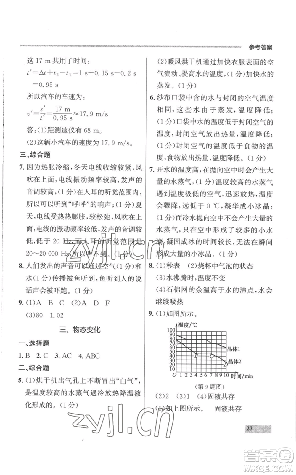 延邊大學(xué)出版社2022秋季點(diǎn)石成金金牌每課通八年級(jí)上冊(cè)物理人教版參考答案