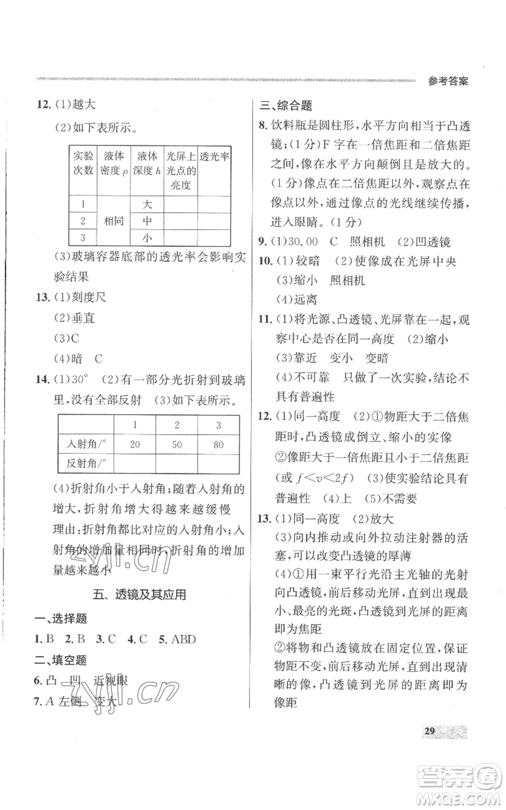 延邊大學(xué)出版社2022秋季點(diǎn)石成金金牌每課通八年級(jí)上冊(cè)物理人教版參考答案