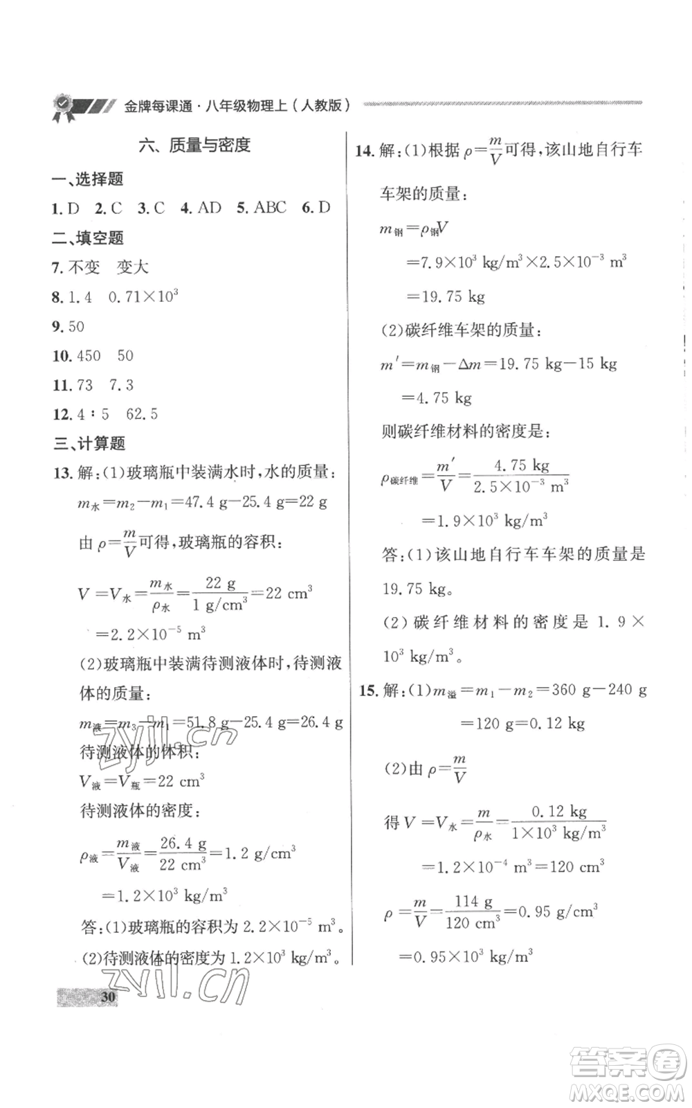 延邊大學(xué)出版社2022秋季點(diǎn)石成金金牌每課通八年級(jí)上冊(cè)物理人教版參考答案