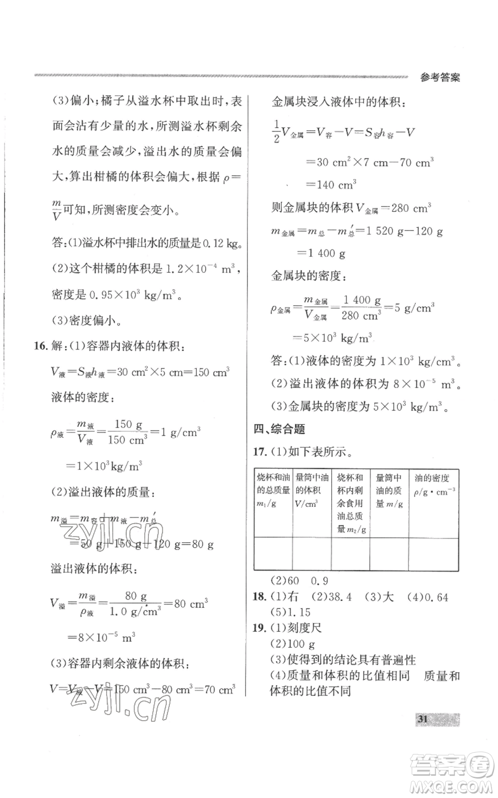 延邊大學(xué)出版社2022秋季點(diǎn)石成金金牌每課通八年級(jí)上冊(cè)物理人教版參考答案