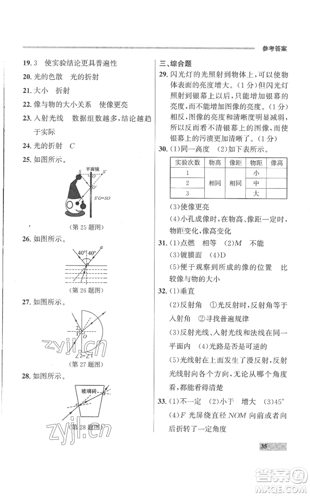 延邊大學(xué)出版社2022秋季點(diǎn)石成金金牌每課通八年級(jí)上冊(cè)物理人教版參考答案