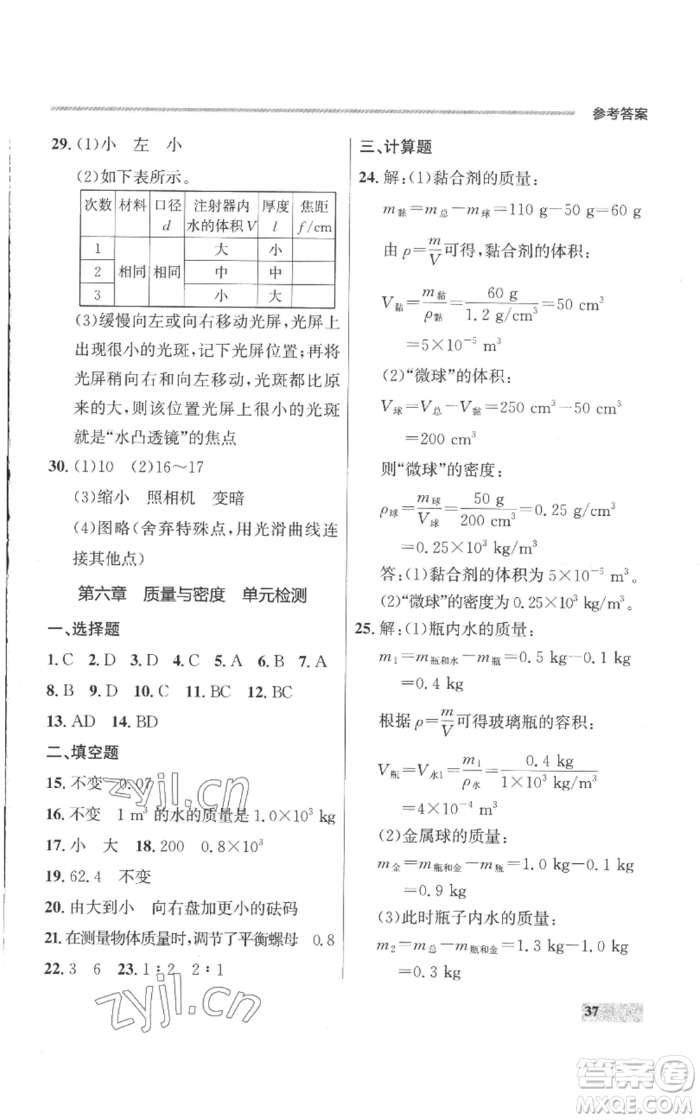 延邊大學(xué)出版社2022秋季點(diǎn)石成金金牌每課通八年級(jí)上冊(cè)物理人教版參考答案