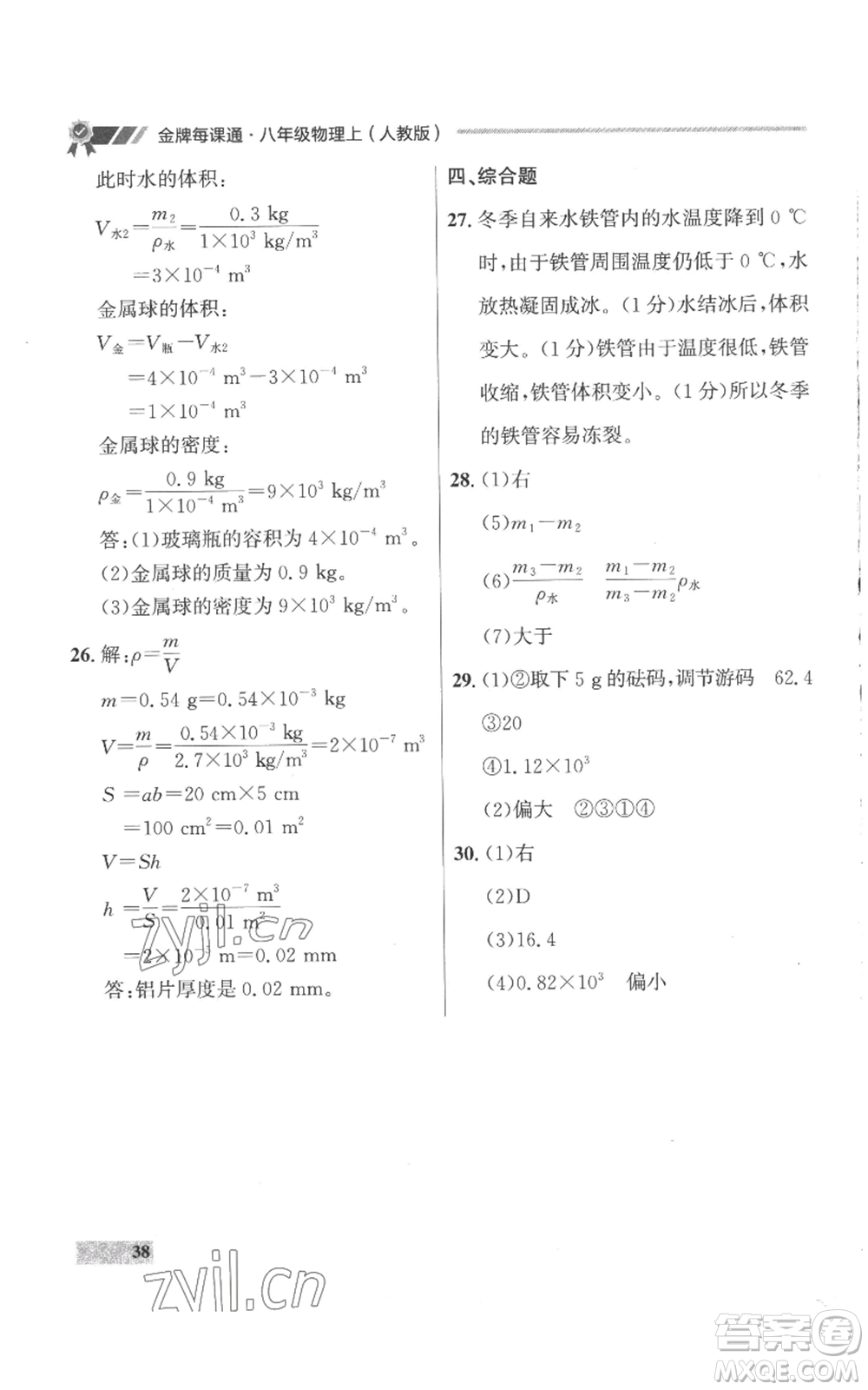 延邊大學(xué)出版社2022秋季點(diǎn)石成金金牌每課通八年級(jí)上冊(cè)物理人教版參考答案