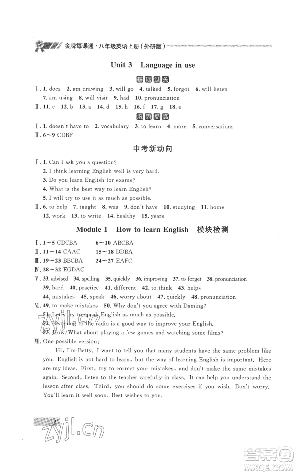 延邊大學(xué)出版社2022秋季點(diǎn)石成金金牌每課通八年級上冊英語外研版參考答案