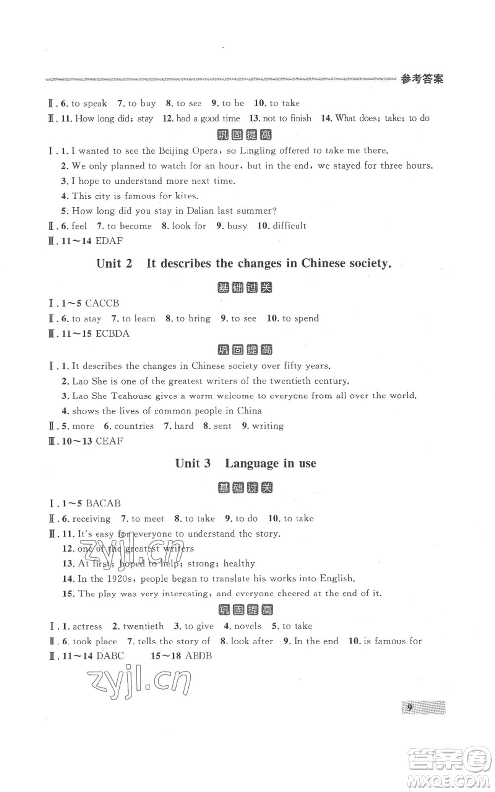 延邊大學(xué)出版社2022秋季點(diǎn)石成金金牌每課通八年級上冊英語外研版參考答案