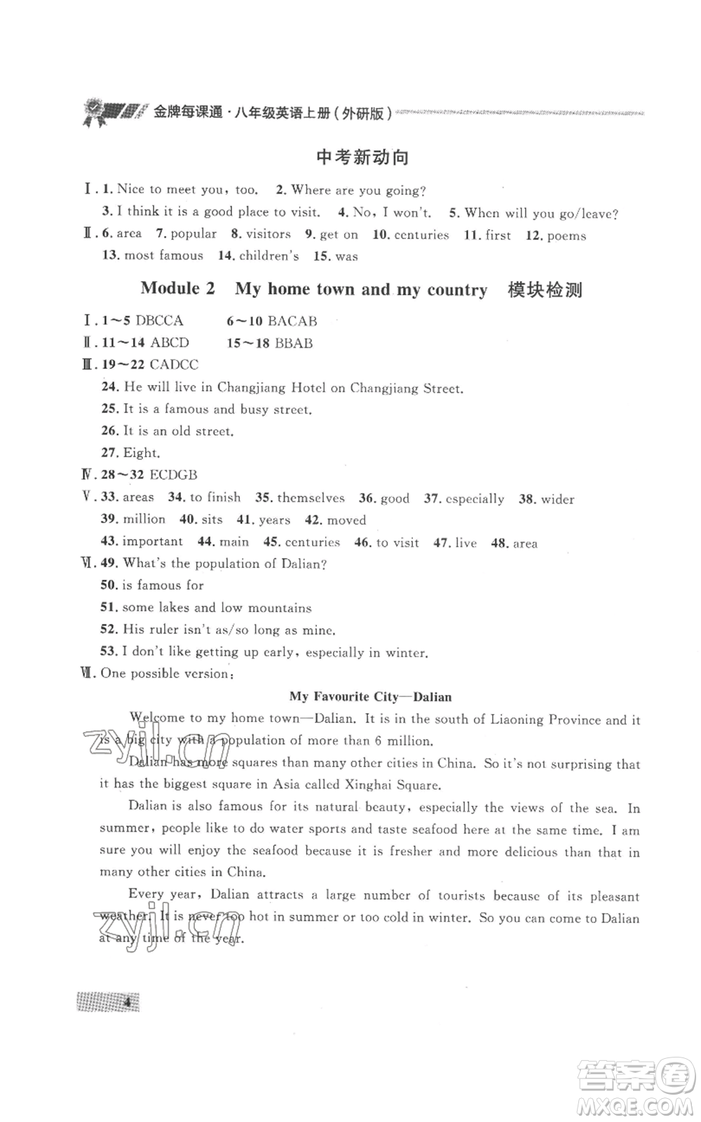 延邊大學(xué)出版社2022秋季點(diǎn)石成金金牌每課通八年級上冊英語外研版參考答案