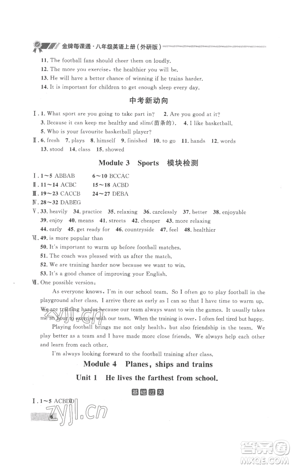 延邊大學(xué)出版社2022秋季點(diǎn)石成金金牌每課通八年級上冊英語外研版參考答案