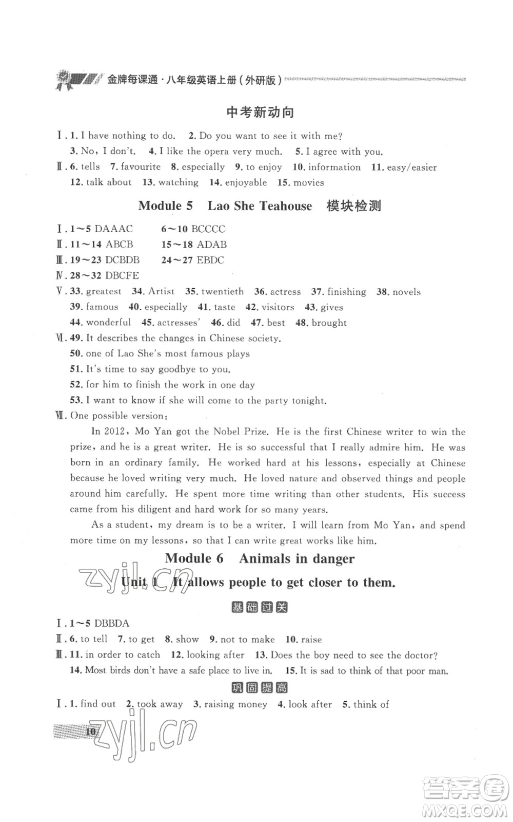 延邊大學(xué)出版社2022秋季點(diǎn)石成金金牌每課通八年級上冊英語外研版參考答案