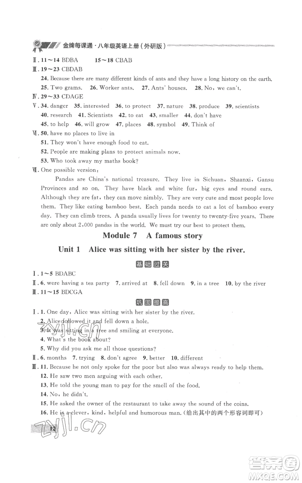 延邊大學(xué)出版社2022秋季點(diǎn)石成金金牌每課通八年級上冊英語外研版參考答案