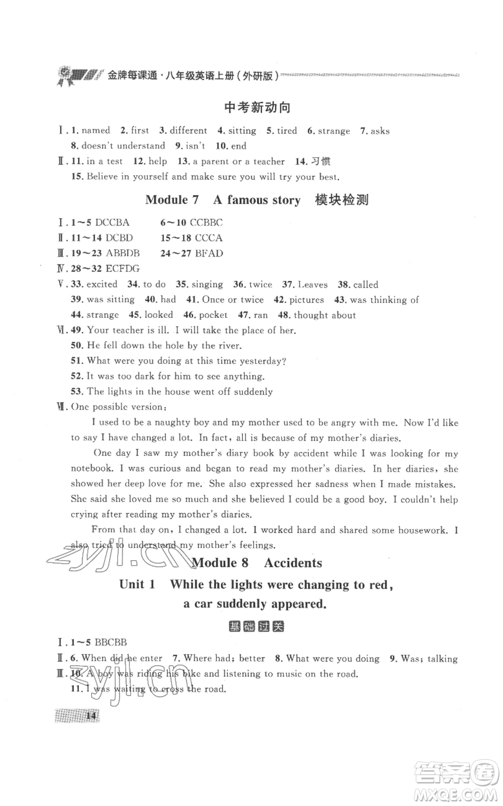 延邊大學(xué)出版社2022秋季點(diǎn)石成金金牌每課通八年級上冊英語外研版參考答案