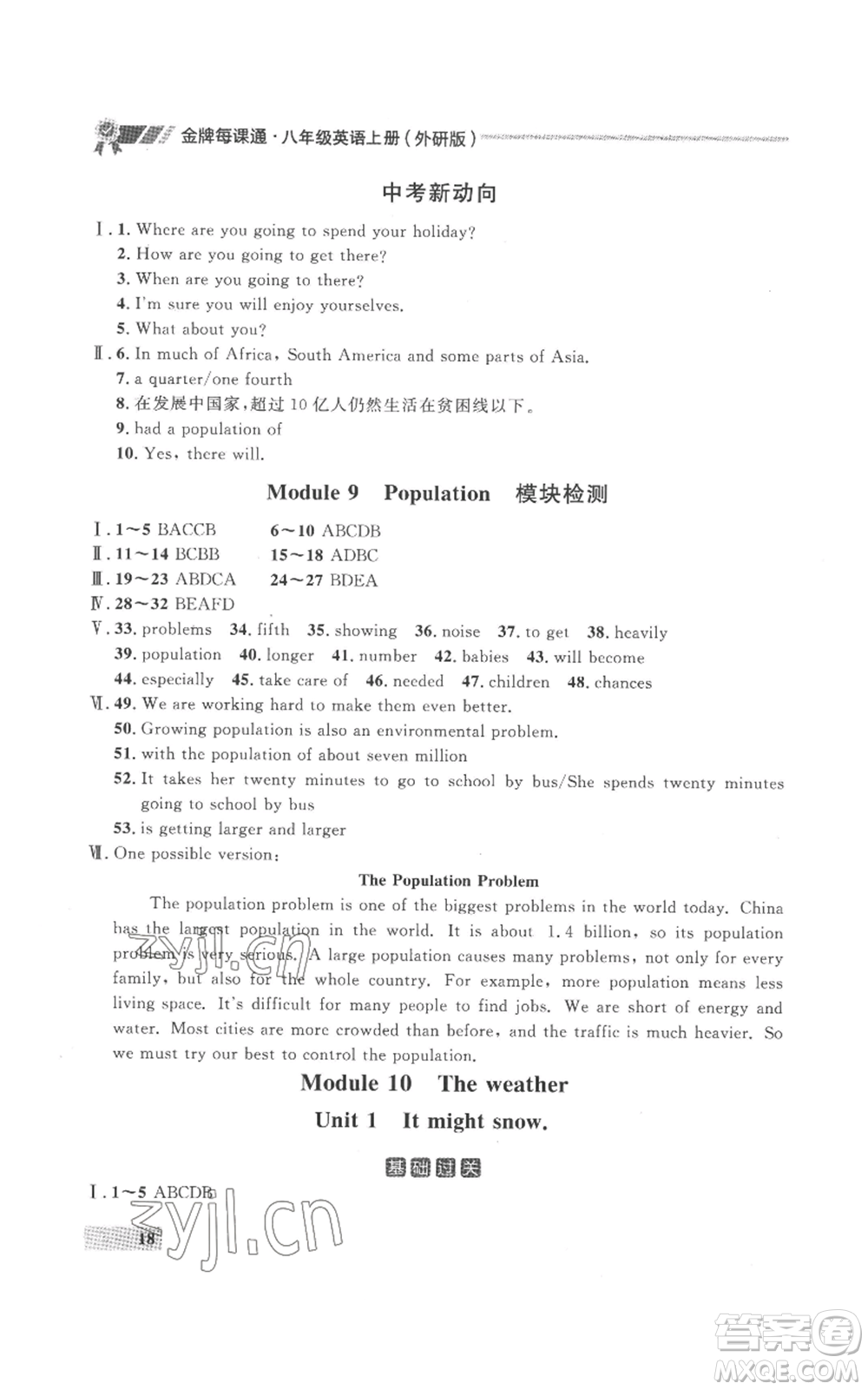 延邊大學(xué)出版社2022秋季點(diǎn)石成金金牌每課通八年級上冊英語外研版參考答案