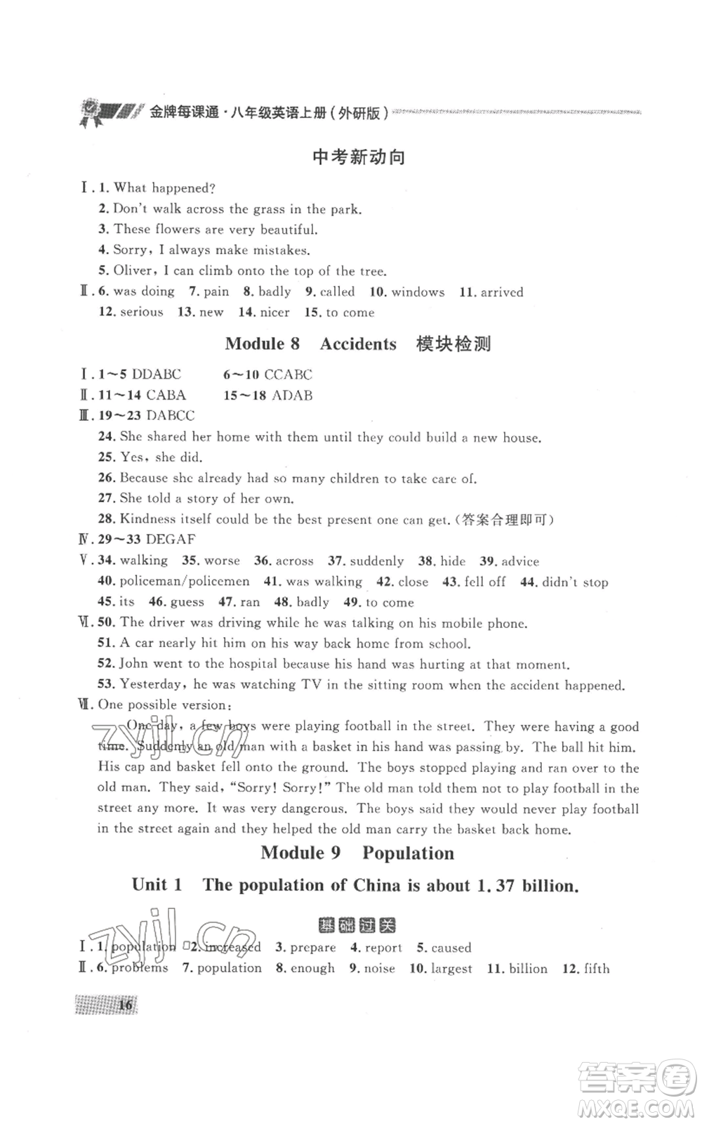 延邊大學(xué)出版社2022秋季點(diǎn)石成金金牌每課通八年級上冊英語外研版參考答案