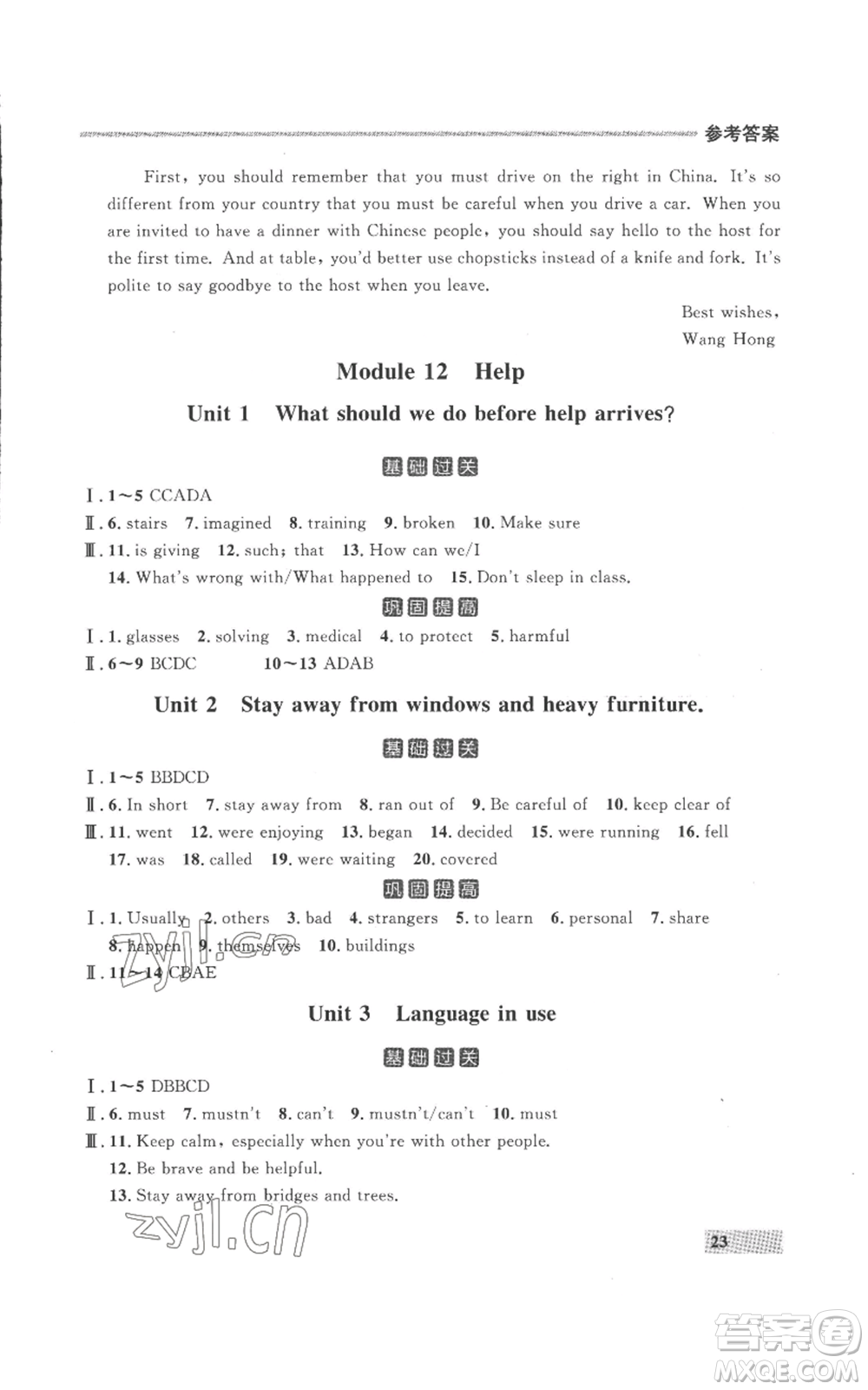 延邊大學(xué)出版社2022秋季點(diǎn)石成金金牌每課通八年級上冊英語外研版參考答案