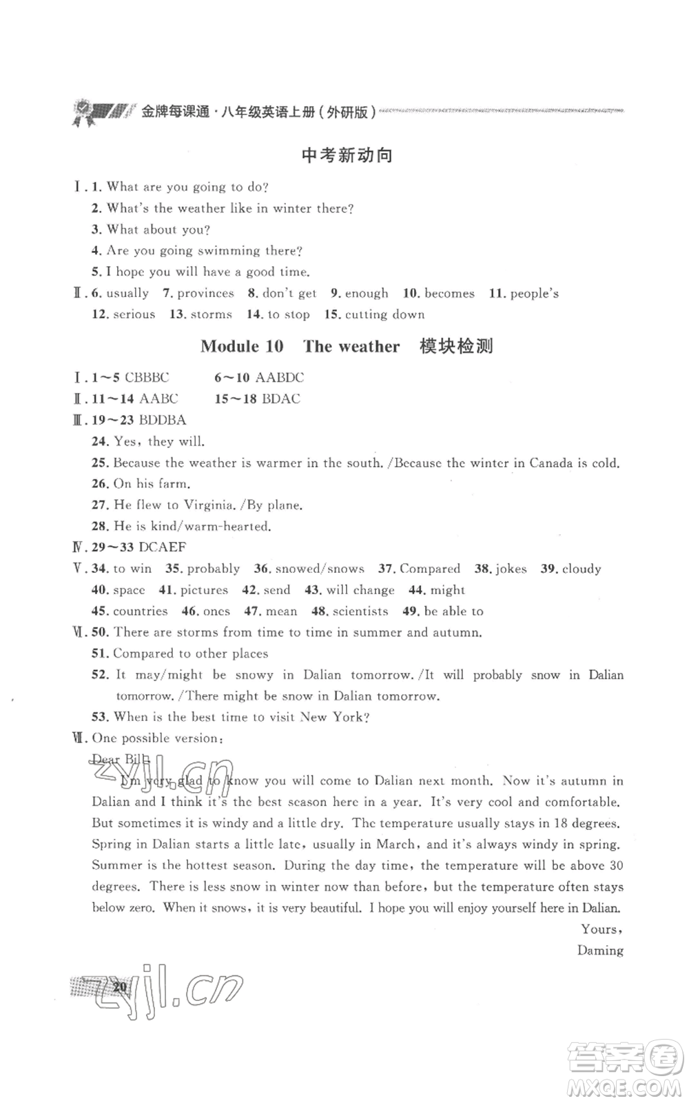 延邊大學(xué)出版社2022秋季點(diǎn)石成金金牌每課通八年級上冊英語外研版參考答案