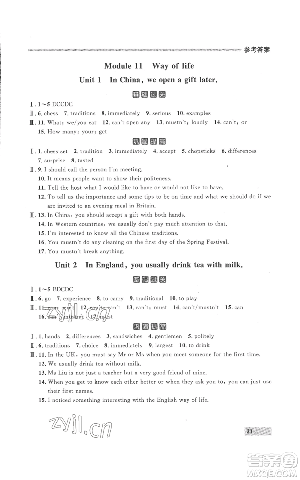 延邊大學(xué)出版社2022秋季點(diǎn)石成金金牌每課通八年級上冊英語外研版參考答案