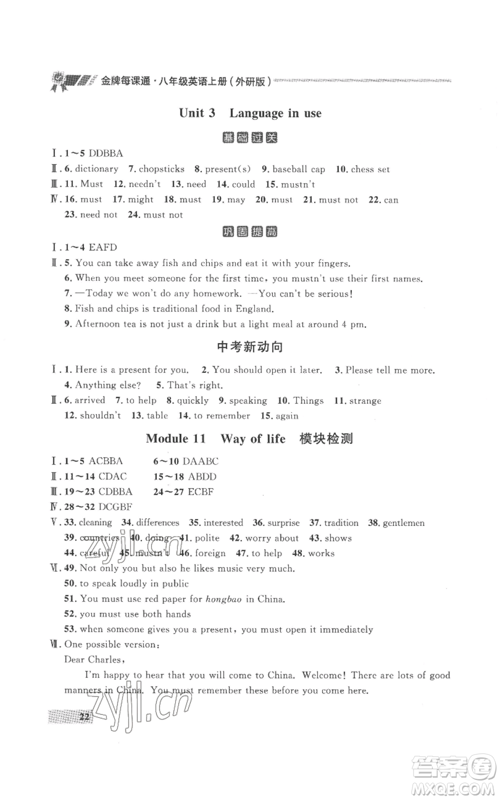 延邊大學(xué)出版社2022秋季點(diǎn)石成金金牌每課通八年級上冊英語外研版參考答案