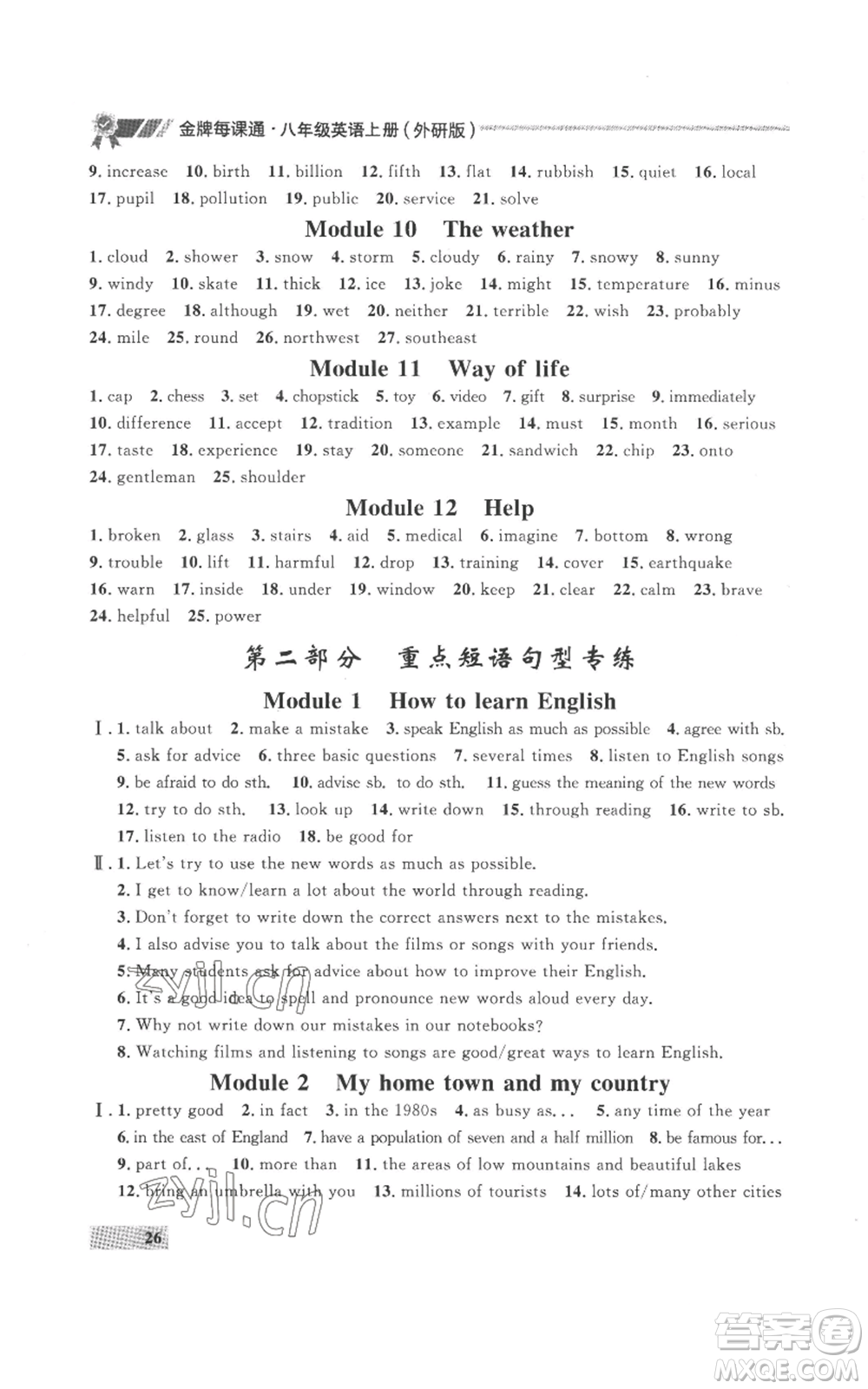 延邊大學(xué)出版社2022秋季點(diǎn)石成金金牌每課通八年級上冊英語外研版參考答案