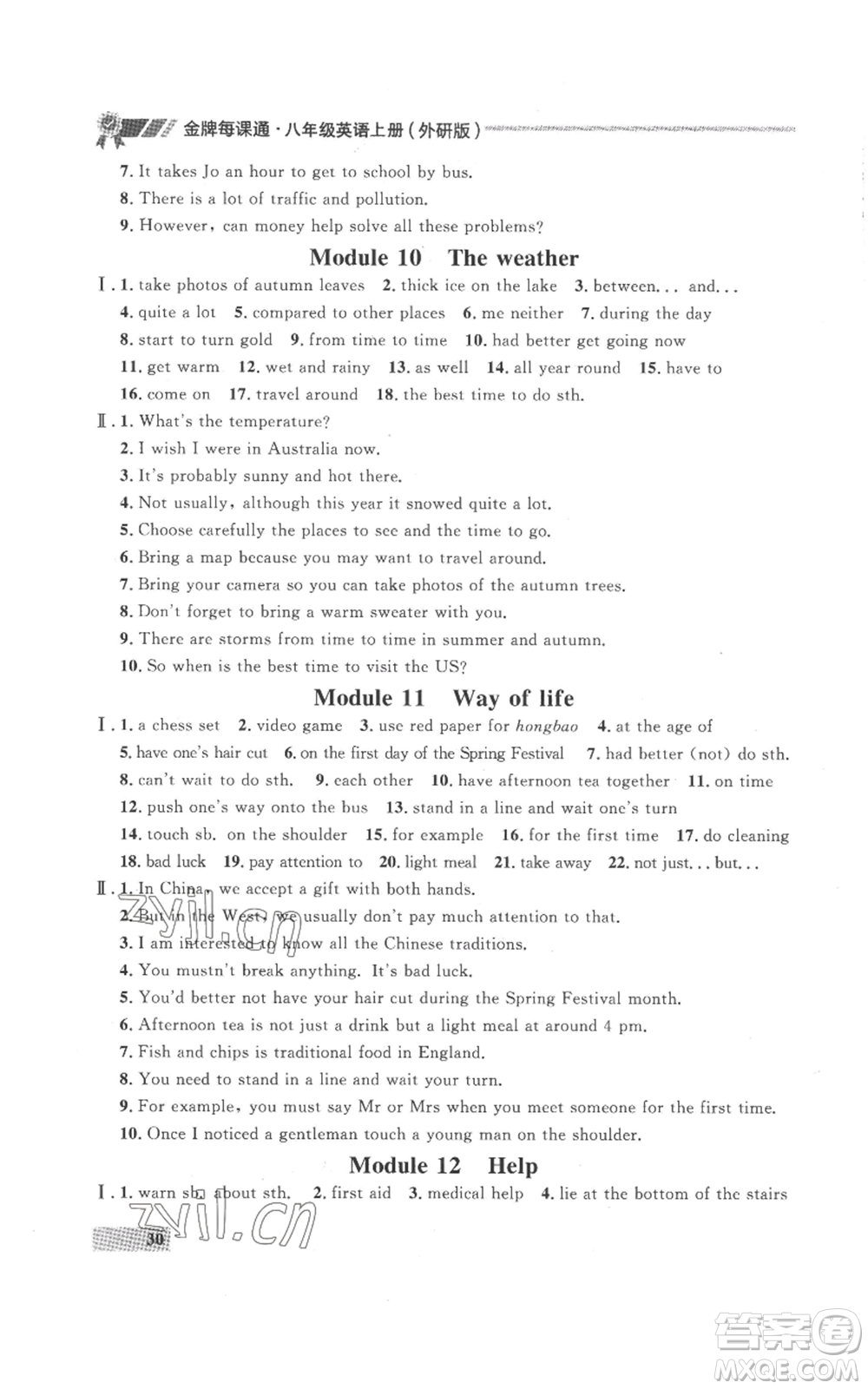 延邊大學(xué)出版社2022秋季點(diǎn)石成金金牌每課通八年級上冊英語外研版參考答案