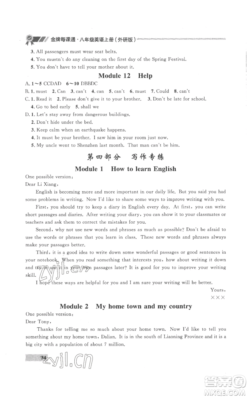 延邊大學(xué)出版社2022秋季點(diǎn)石成金金牌每課通八年級上冊英語外研版參考答案