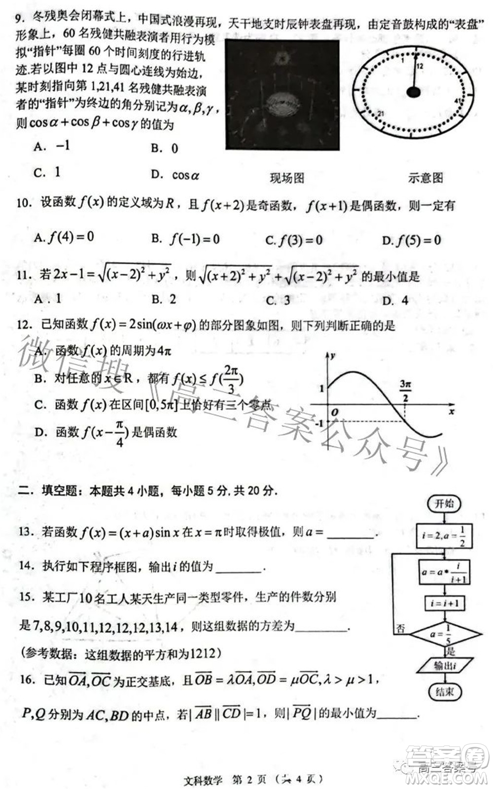 南昌市2023屆高三摸底測(cè)試卷文科數(shù)學(xué)試題及答案