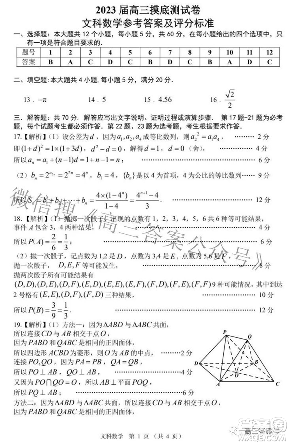 南昌市2023屆高三摸底測(cè)試卷文科數(shù)學(xué)試題及答案