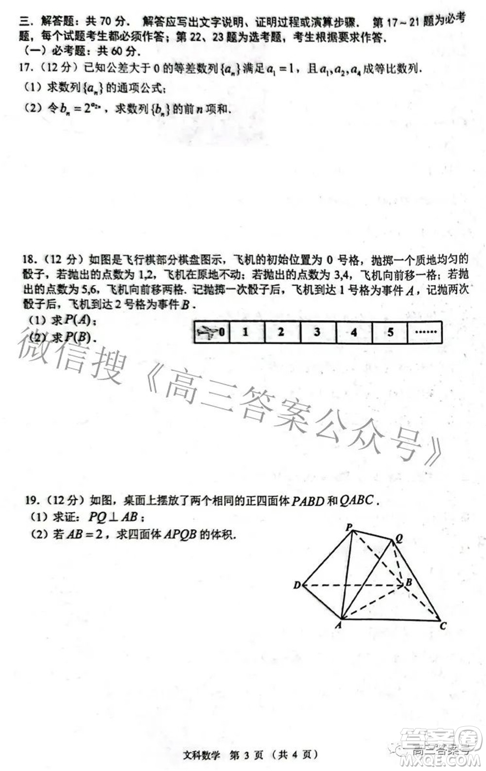 南昌市2023屆高三摸底測(cè)試卷文科數(shù)學(xué)試題及答案