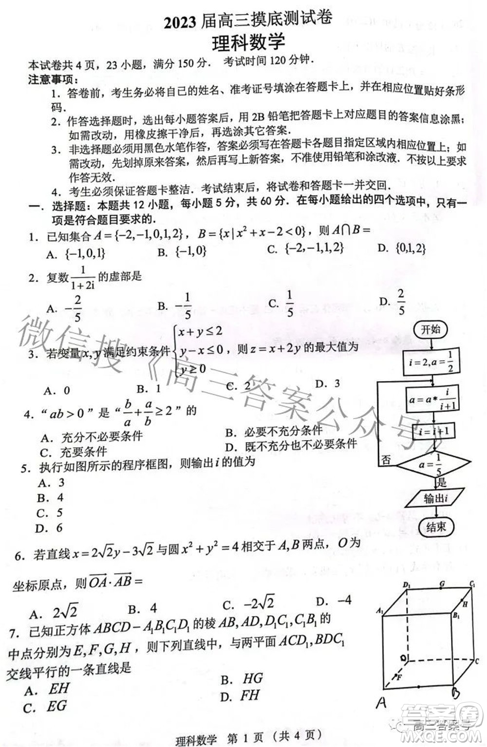 南昌市2023屆高三摸底測試卷理科數(shù)學(xué)試題及答案