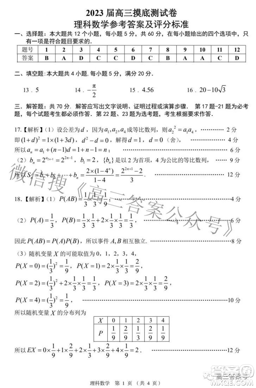 南昌市2023屆高三摸底測試卷理科數(shù)學(xué)試題及答案