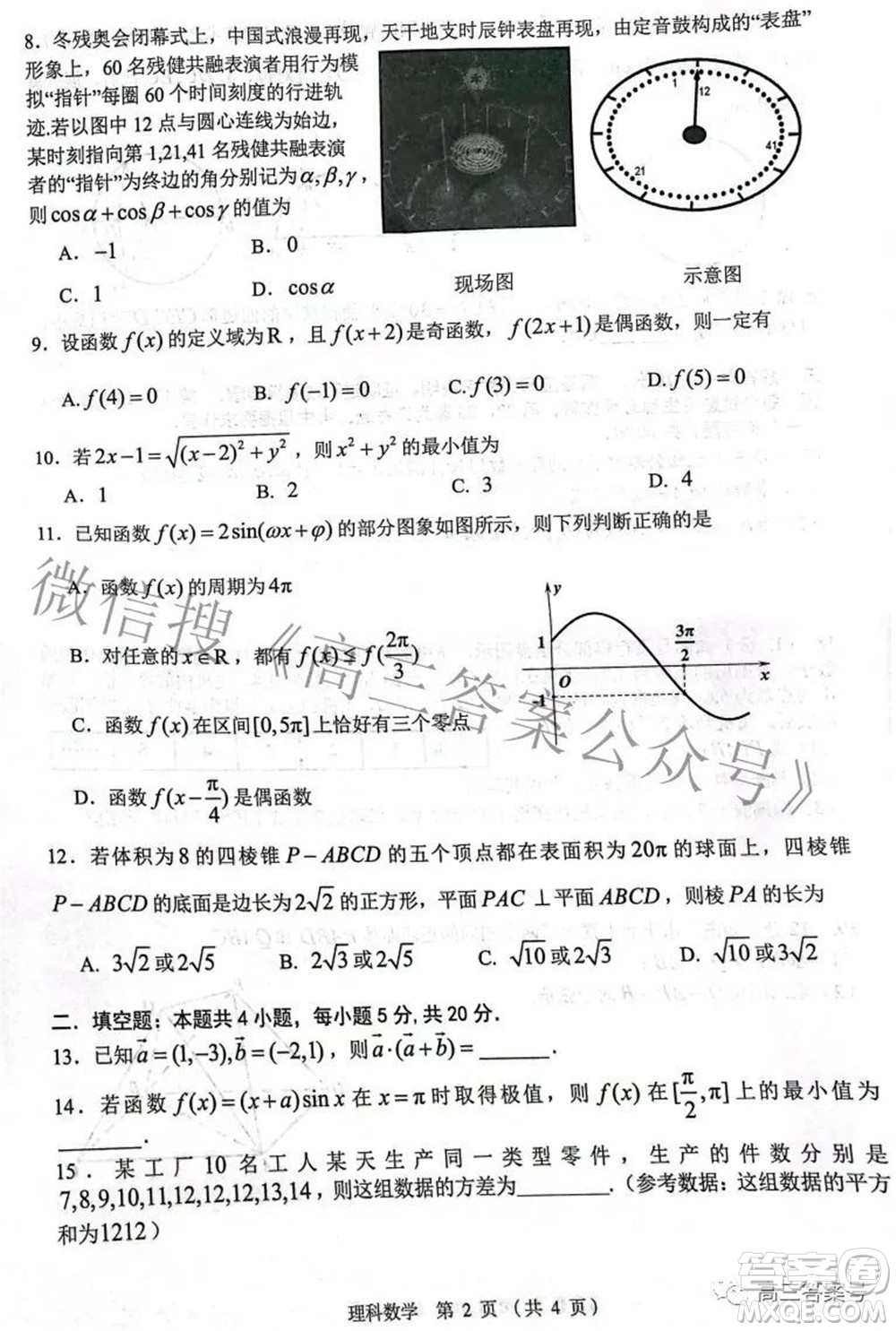 南昌市2023屆高三摸底測試卷理科數(shù)學(xué)試題及答案