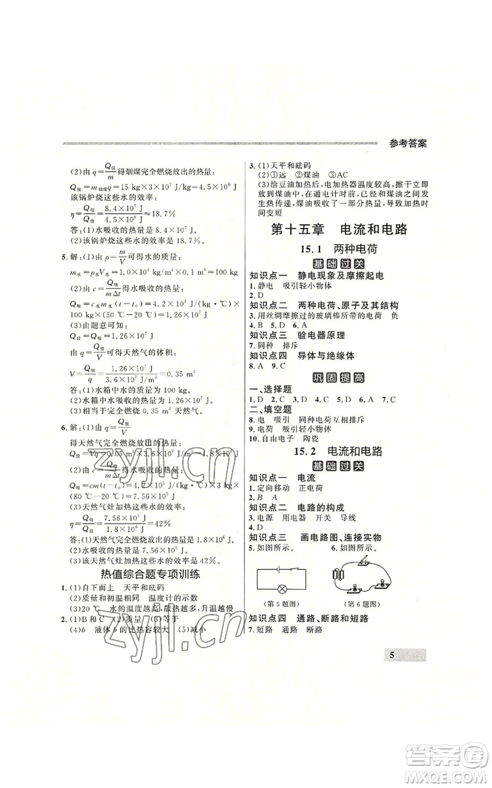 延邊大學(xué)出版社2022秋季點石成金金牌每課通九年級物理人教版大連專版參考答案