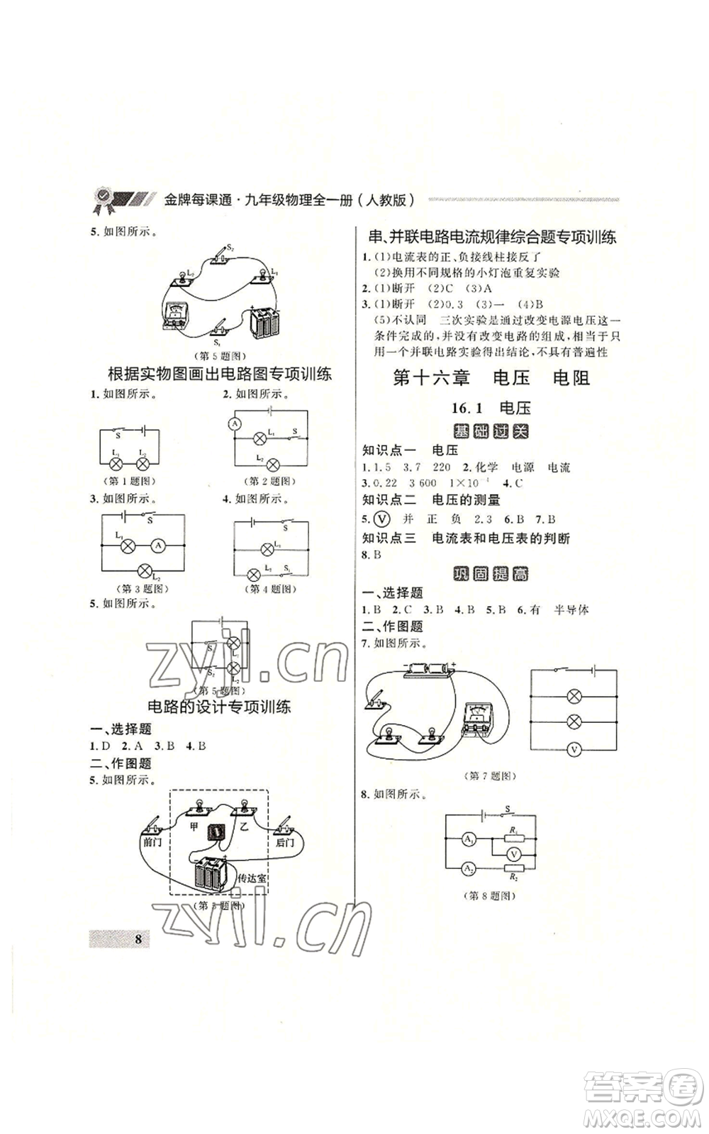 延邊大學(xué)出版社2022秋季點石成金金牌每課通九年級物理人教版大連專版參考答案