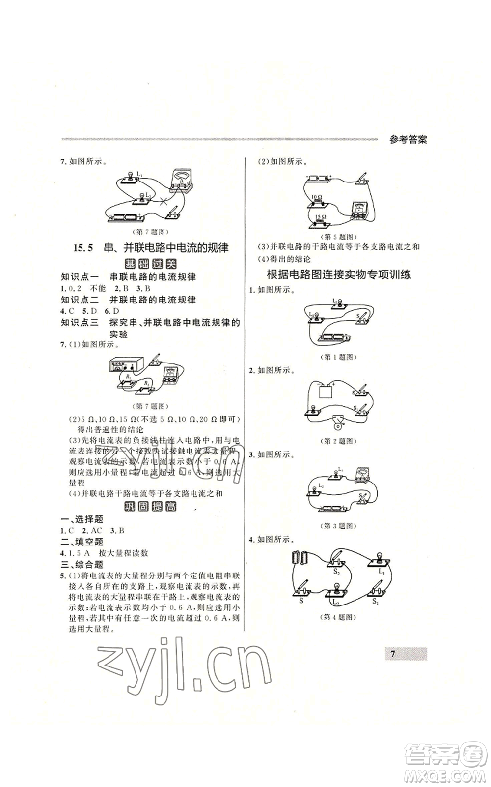 延邊大學(xué)出版社2022秋季點石成金金牌每課通九年級物理人教版大連專版參考答案