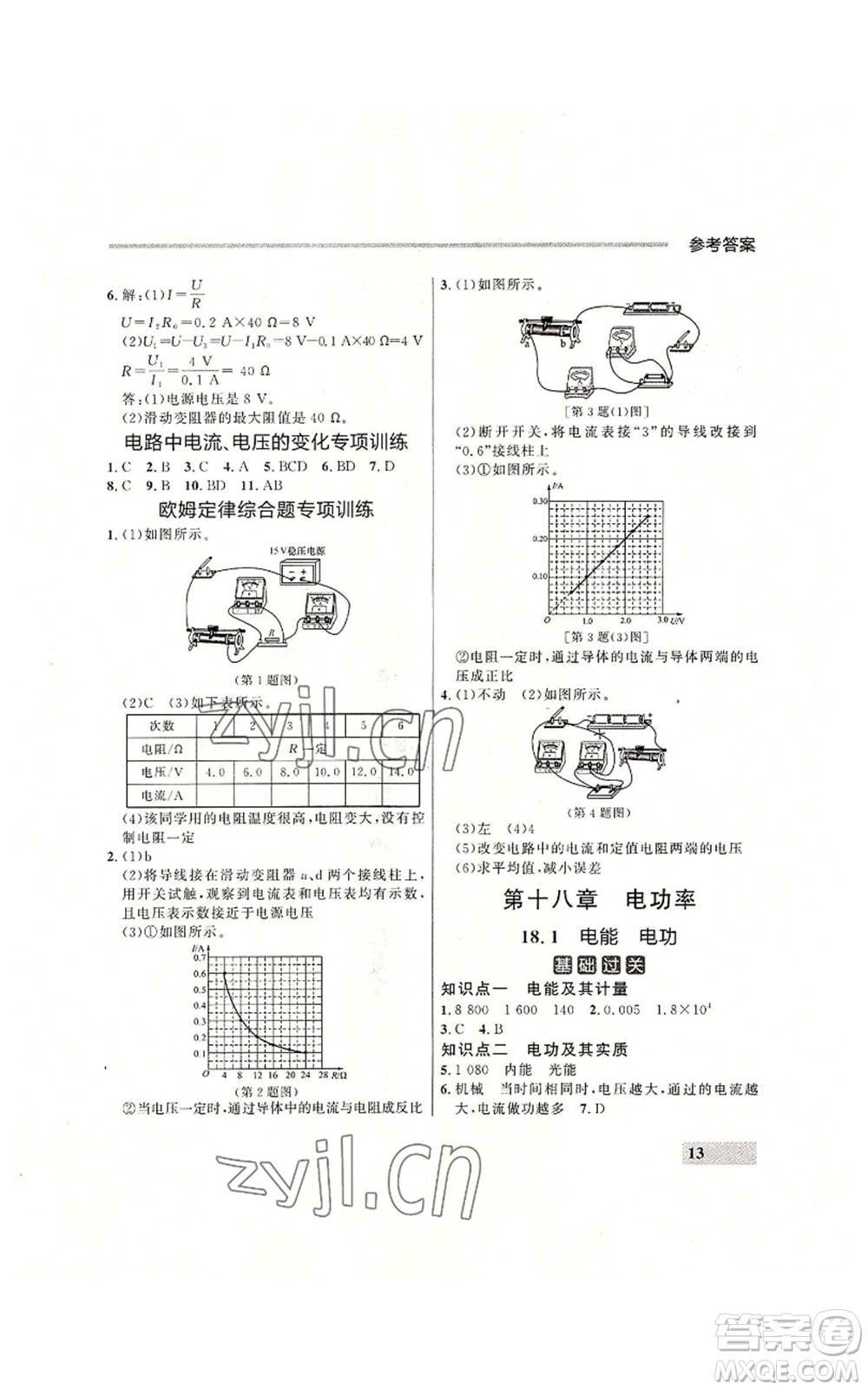 延邊大學(xué)出版社2022秋季點石成金金牌每課通九年級物理人教版大連專版參考答案