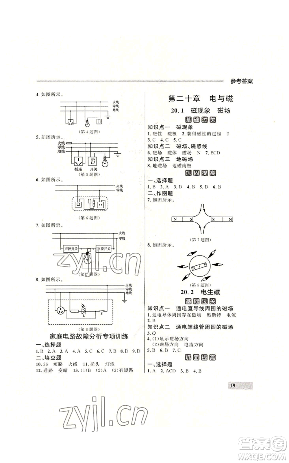 延邊大學(xué)出版社2022秋季點石成金金牌每課通九年級物理人教版大連專版參考答案